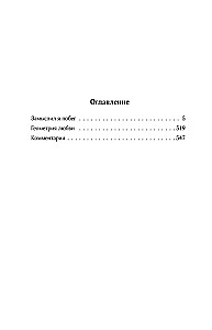 Collected Works. Volume 4 (1999-2000). I Planned a Escape. The Geometry of Love