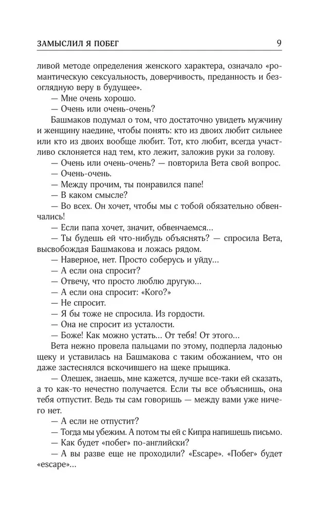 Collected Works. Volume 4 (1999-2000). I Planned a Escape. The Geometry of Love