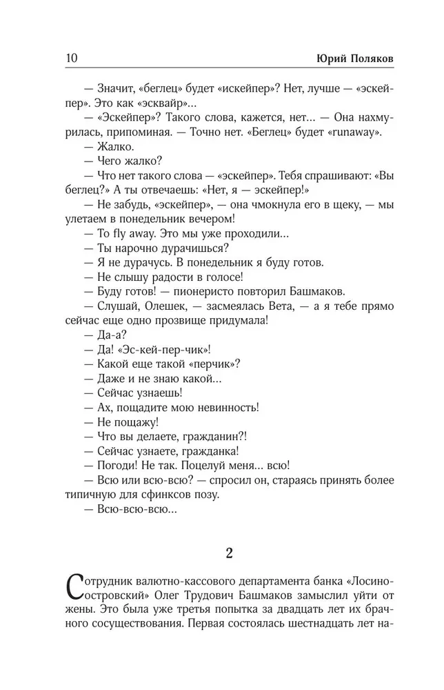 Collected Works. Volume 4 (1999-2000). I Planned a Escape. The Geometry of Love