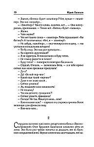 Collected Works. Volume 4 (1999-2000). I Planned a Escape. The Geometry of Love