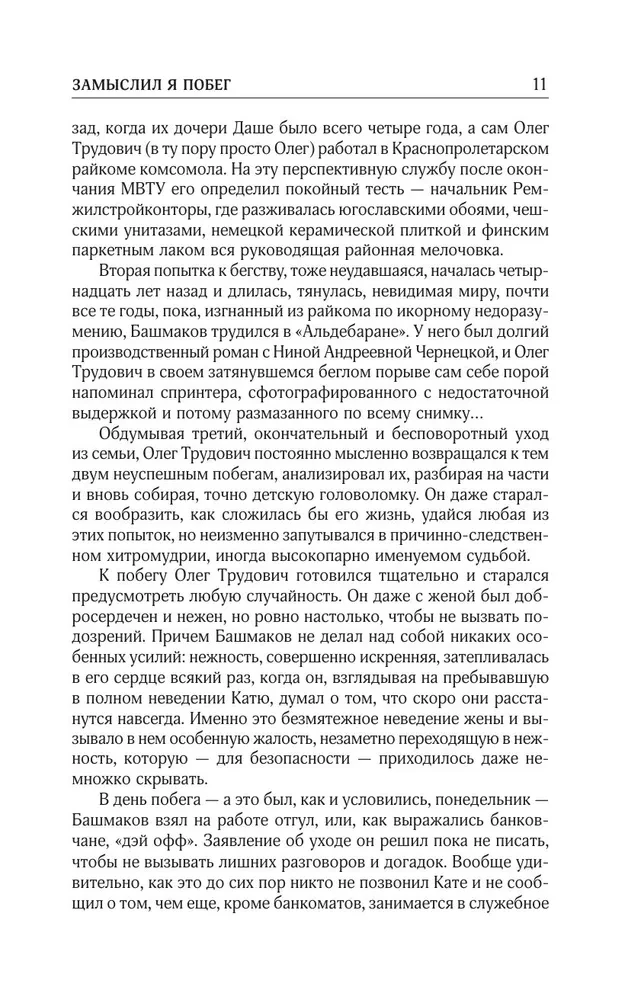 Collected Works. Volume 4 (1999-2000). I Planned a Escape. The Geometry of Love