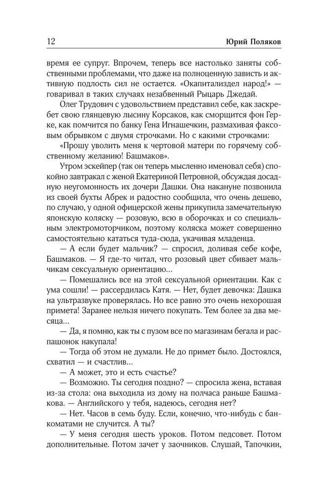 Collected Works. Volume 4 (1999-2000). I Planned a Escape. The Geometry of Love