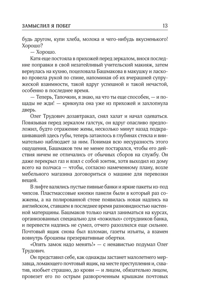 Collected Works. Volume 4 (1999-2000). I Planned a Escape. The Geometry of Love