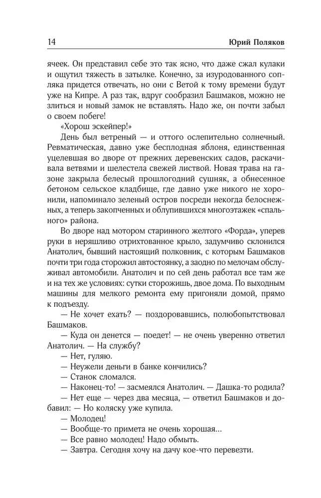 Collected Works. Volume 4 (1999-2000). I Planned a Escape. The Geometry of Love