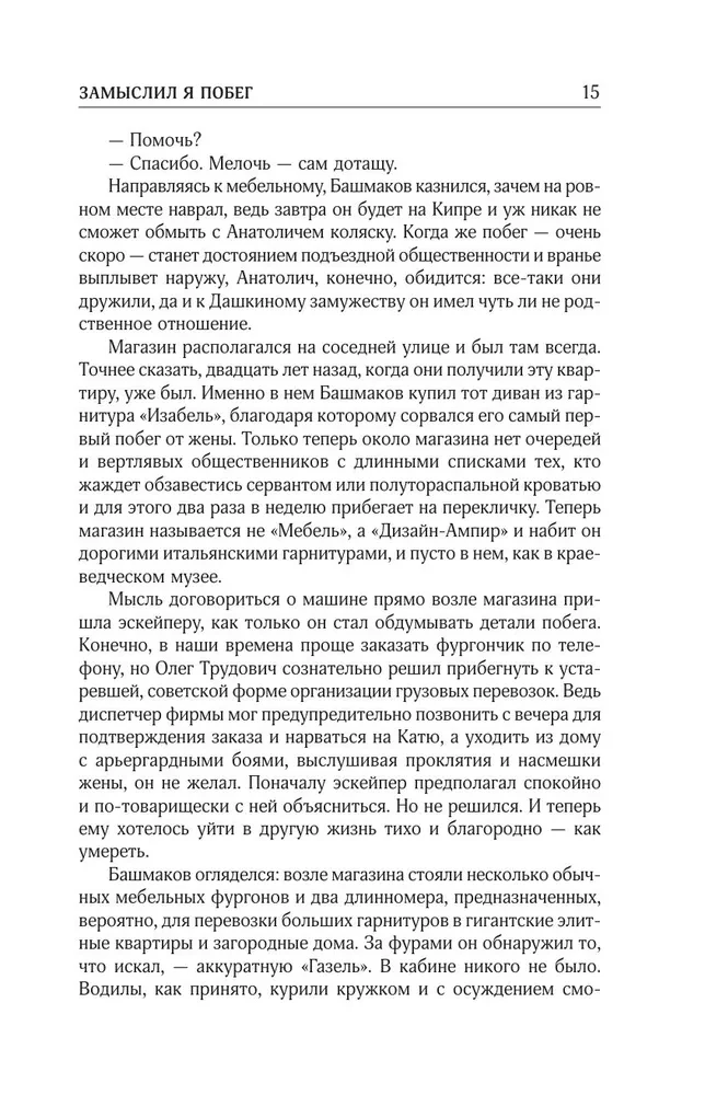 Collected Works. Volume 4 (1999-2000). I Planned a Escape. The Geometry of Love