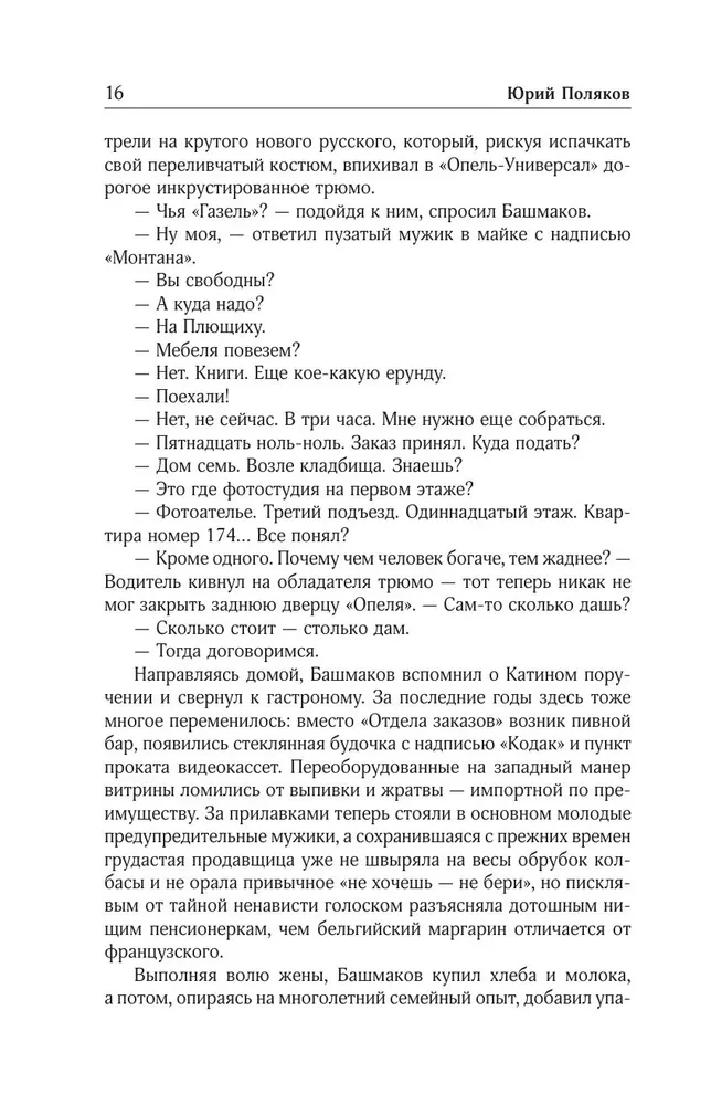 Collected Works. Volume 4 (1999-2000). I Planned a Escape. The Geometry of Love