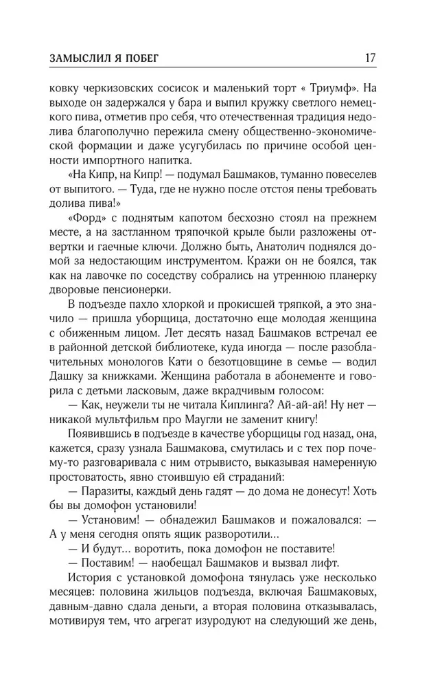 Collected Works. Volume 4 (1999-2000). I Planned a Escape. The Geometry of Love