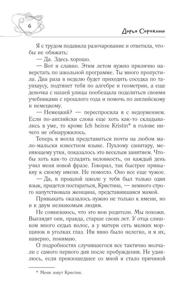 Collected Works. Volume 4 (1999-2000). I Planned to Escape. The Geometry of Love