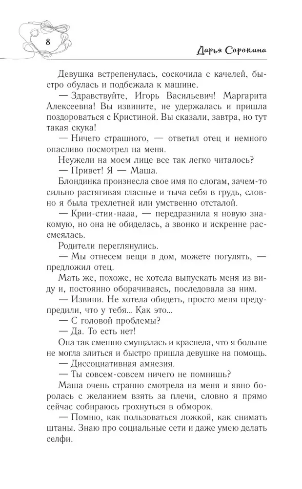 Collected Works. Volume 4 (1999-2000). I Planned to Escape. The Geometry of Love