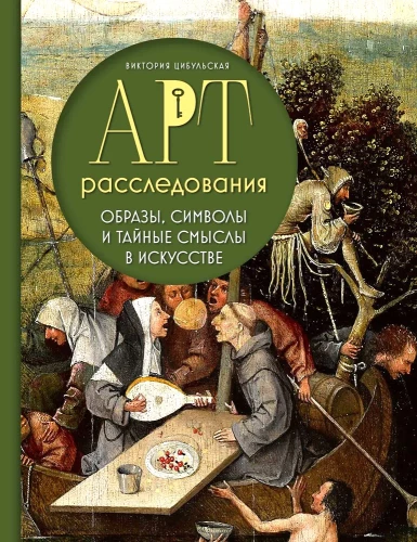 Art Investigations. Images, Symbols and Hidden Meanings in Art