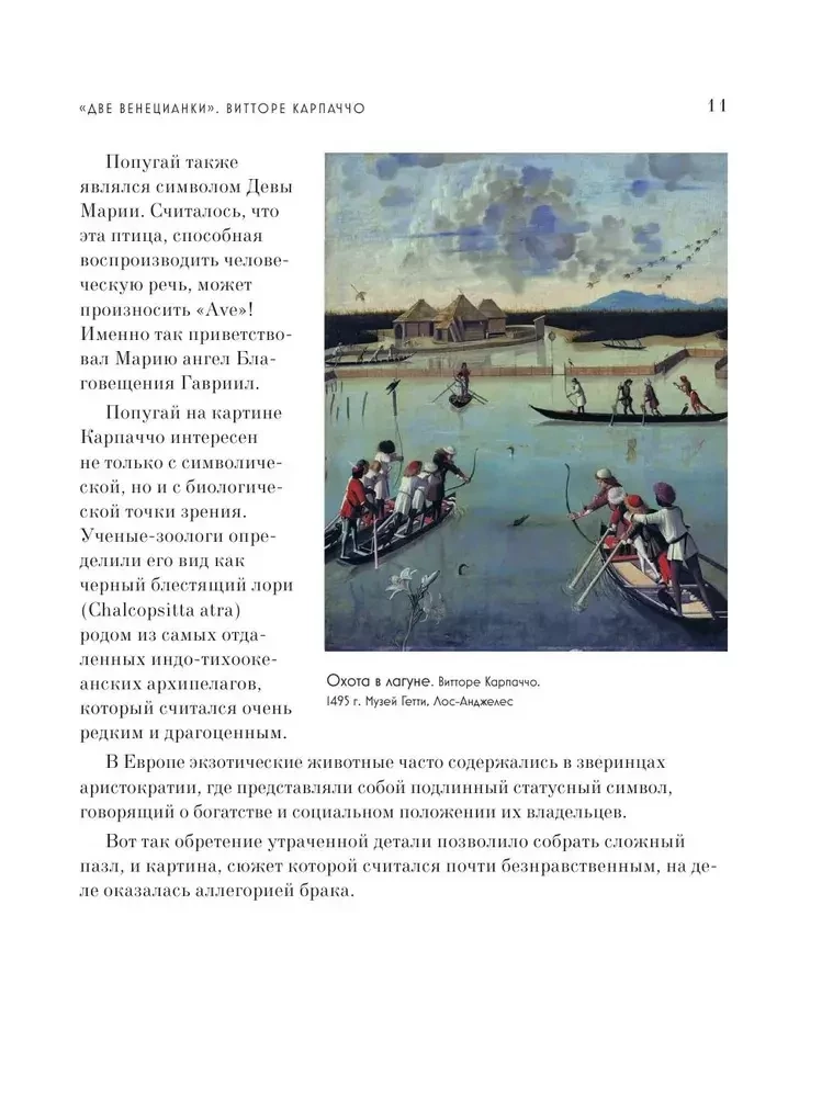 Meno tyrinėjimai. Vaizdai, simboliai ir paslėpti prasmių menas