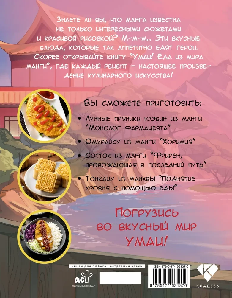 Умаи! Еда из мира манги