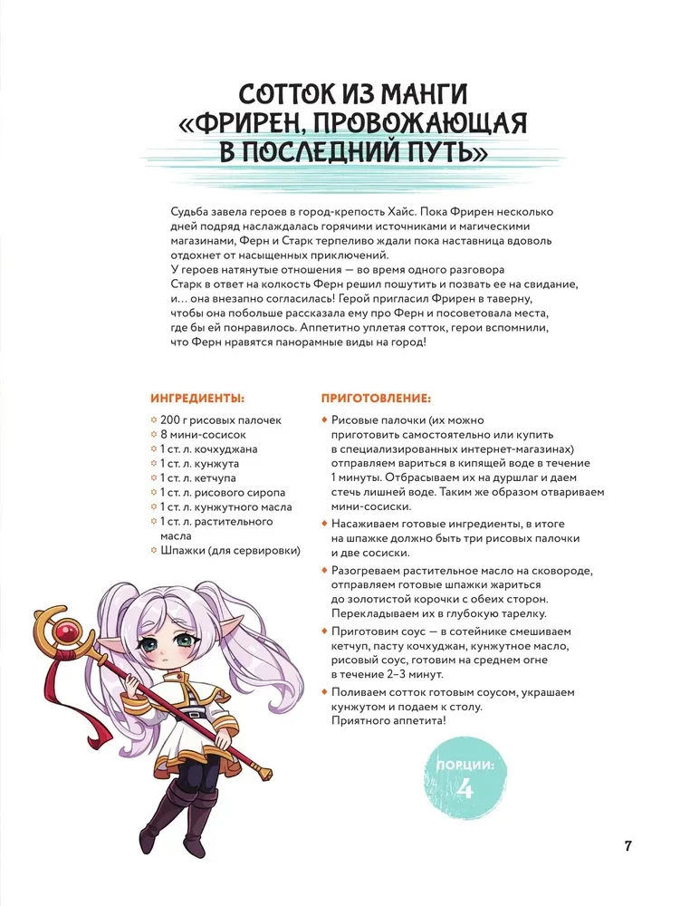 Умаи! Еда из мира манги