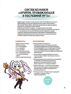 Умаи! Еда из мира манги