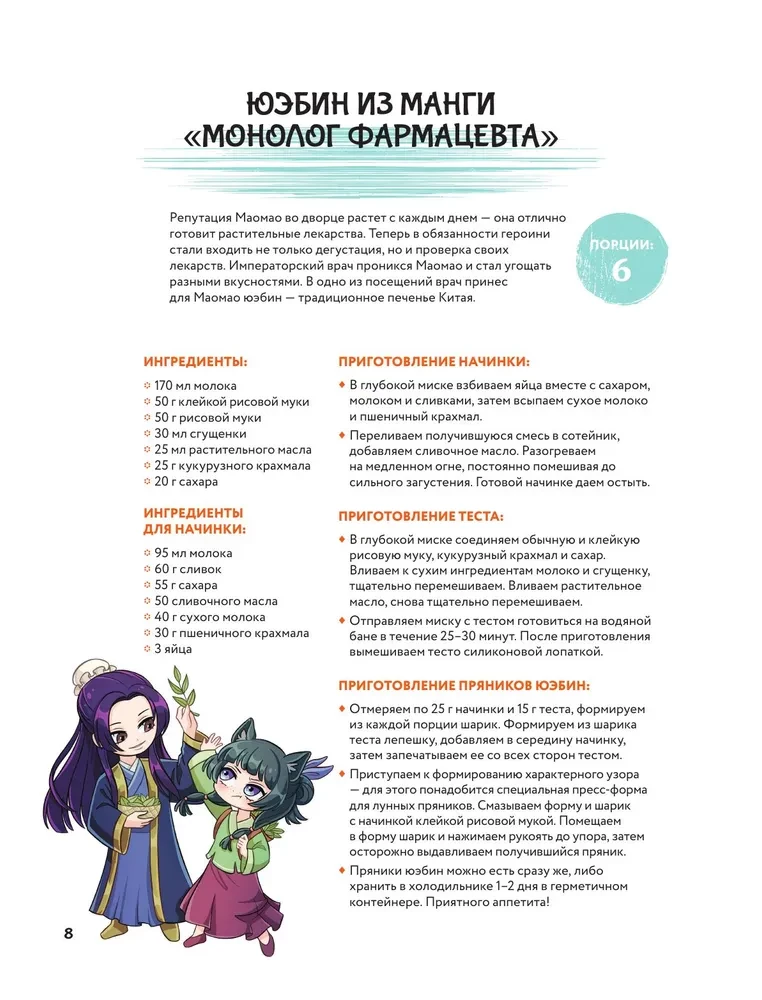 Умаи! Еда из мира манги