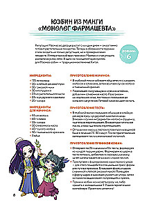 Умаи! Еда из мира манги