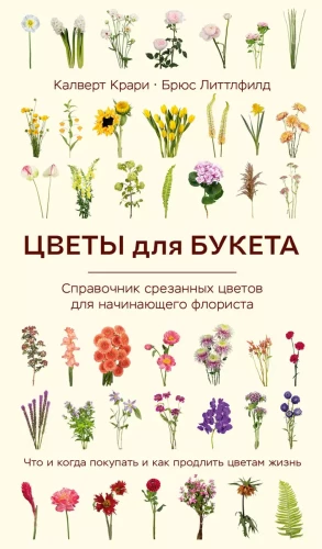 Flowers for a Bouquet. A Guide to Cut Flowers for the Beginning Florist. What and When to Buy and How to Extend the Life of Flowers
