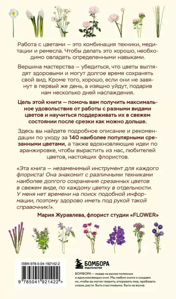 Flowers for a Bouquet. A Guide to Cut Flowers for the Beginning Florist. What and When to Buy and How to Extend the Life of Flowers