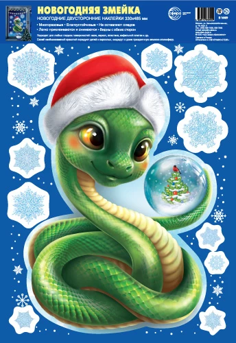 Stained Glass Sticker - New Year Snake, 33x40 cm
