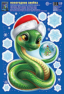 Stained Glass Sticker - New Year Snake, 33x40 cm