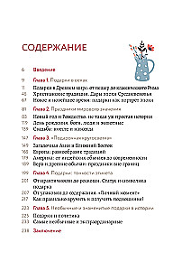 Dovana istorija. Tradicijos, legendos, ritualai ir prietarai pasaulinėje kultūroje