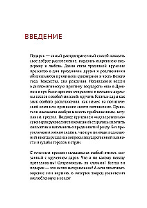 Dovana istorija. Tradicijos, legendos, ritualai ir prietarai pasaulinėje kultūroje