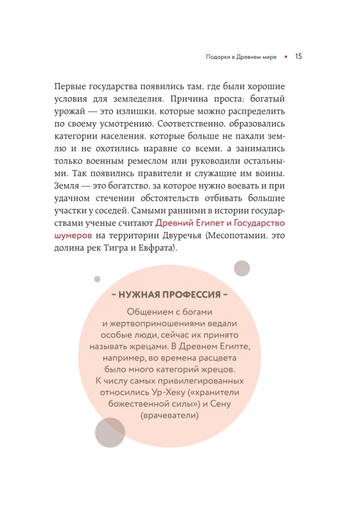 Dovana istorija. Tradicijos, legendos, ritualai ir prietarai pasaulinėje kultūroje