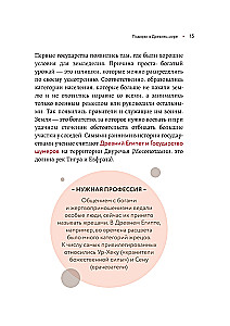 Dovana istorija. Tradicijos, legendos, ritualai ir prietarai pasaulinėje kultūroje