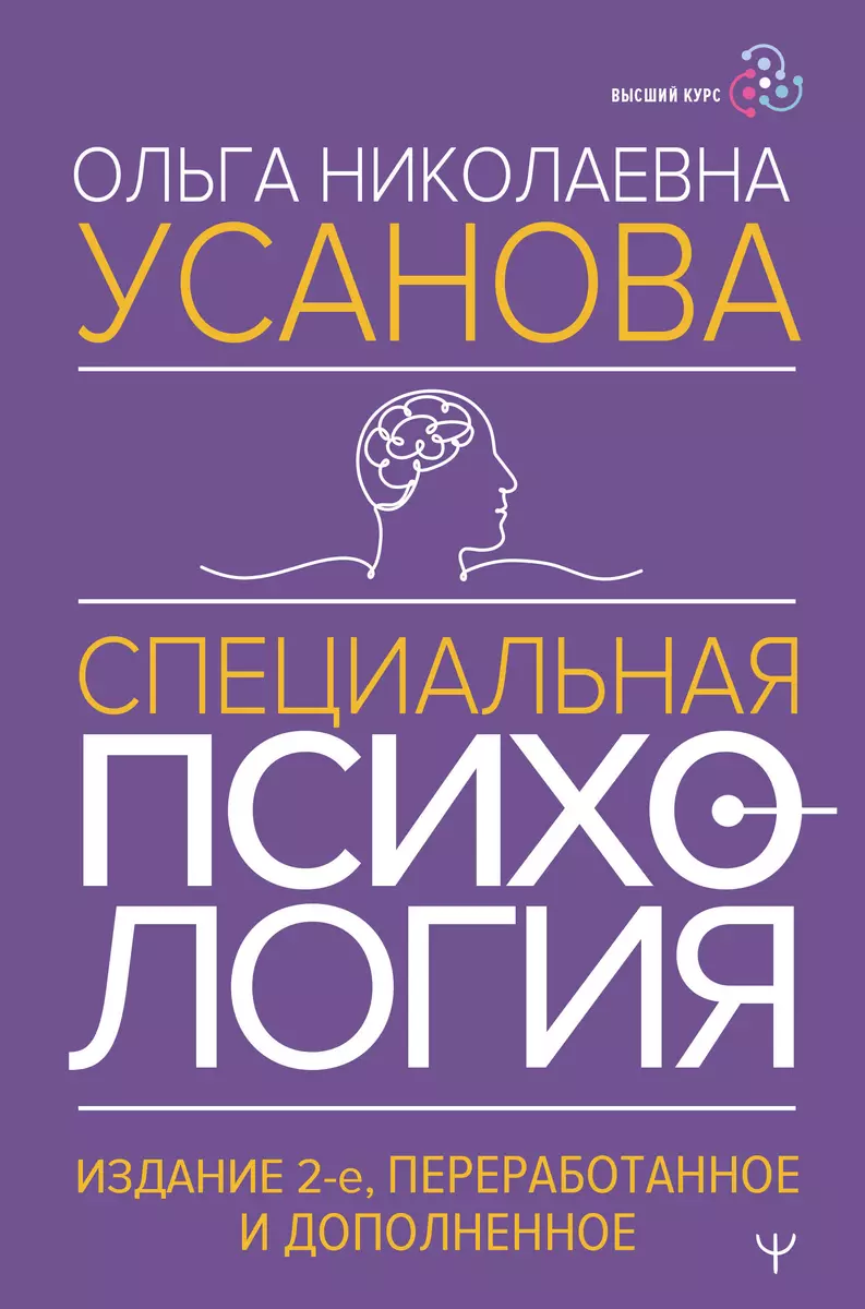 Psychologia specjalna