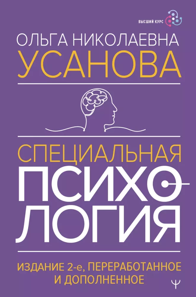 Psychologia specjalna