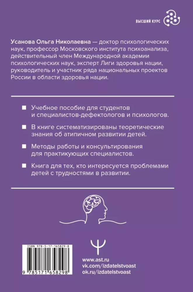 Special Psychology