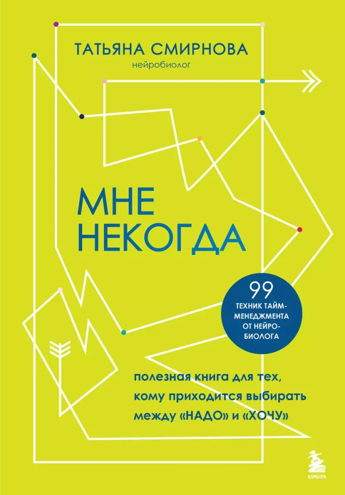 Neturiu laiko. Naudinga knyga tiems, kurie priversti rinktis tarp Reikia ir Noriu