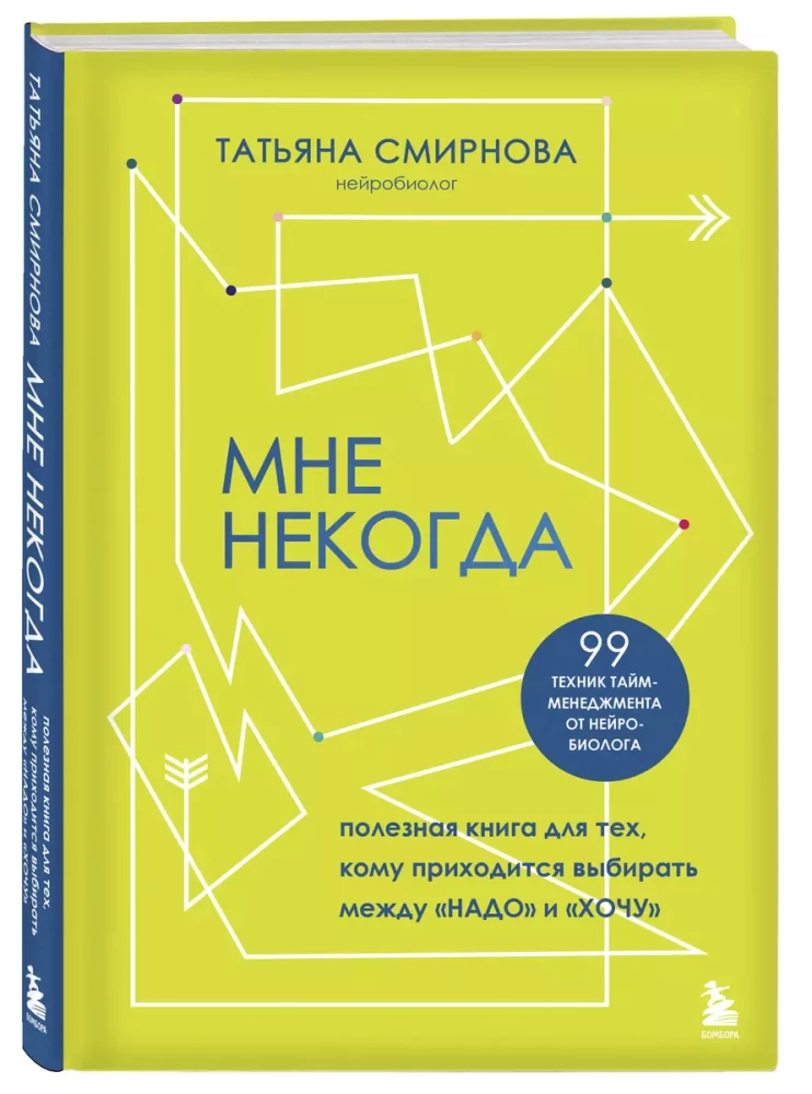 Neturiu laiko. Naudinga knyga tiems, kurie priversti rinktis tarp Reikia ir Noriu