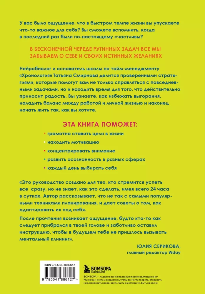 Neturiu laiko. Naudinga knyga tiems, kurie priversti rinktis tarp Reikia ir Noriu