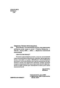 Neturiu laiko. Naudinga knyga tiems, kurie priversti rinktis tarp Reikia ir Noriu
