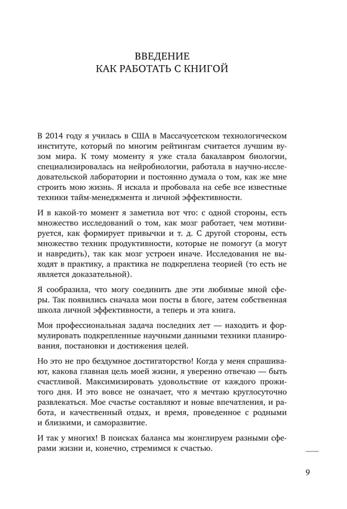 Neturiu laiko. Naudinga knyga tiems, kurie priversti rinktis tarp Reikia ir Noriu