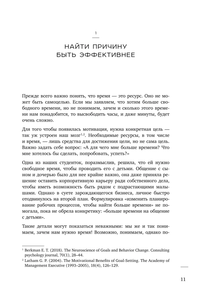 Neturiu laiko. Naudinga knyga tiems, kurie priversti rinktis tarp Reikia ir Noriu