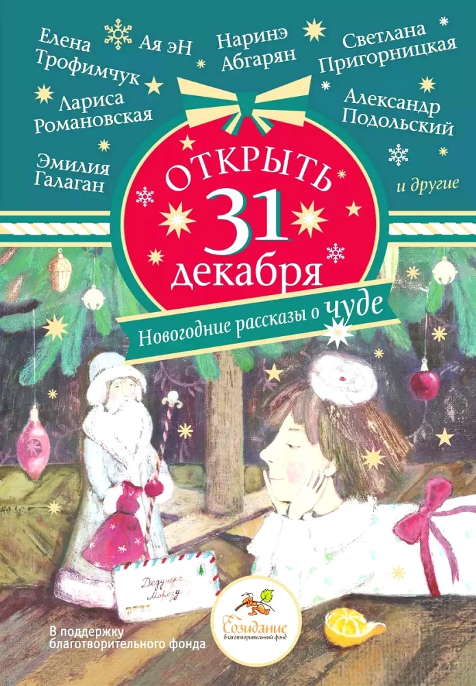 Open December 31. New Year's Tales of Wonder