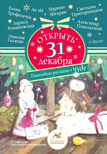 Open December 31. New Year's Tales of Wonder