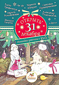 Open December 31. New Year's Tales of Wonder