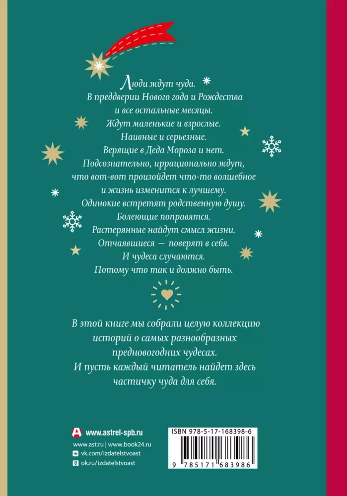 Open December 31. New Year's Tales of Wonder