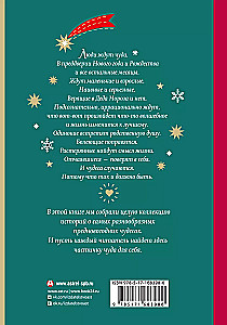 Open December 31. New Year's Tales of Wonder