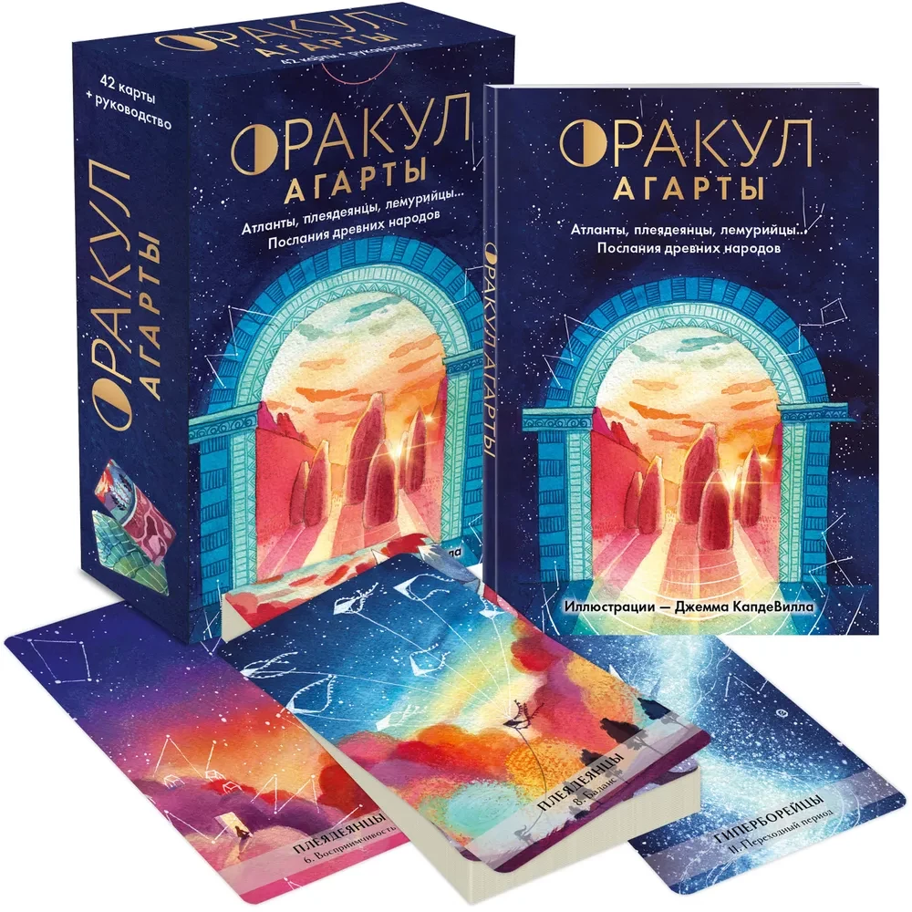 The Oracle of Agartha. Messages from Ancient Peoples