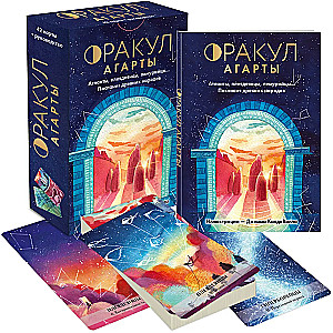 The Oracle of Agartha. Messages from Ancient Peoples