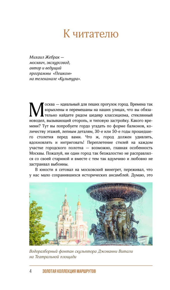 Moscow. Walks around the city