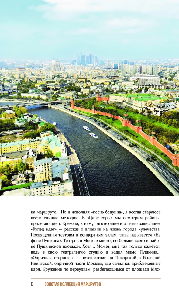 Moscow. Walks around the city