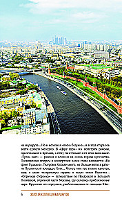 Moscow. Walks around the city