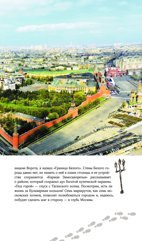 Moscow. Walks around the city