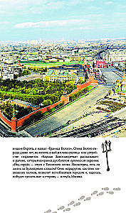 Moscow. Walks around the city