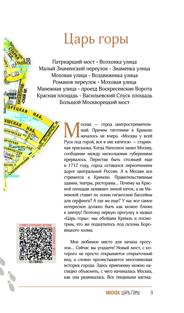 Moscow. Walks around the city
